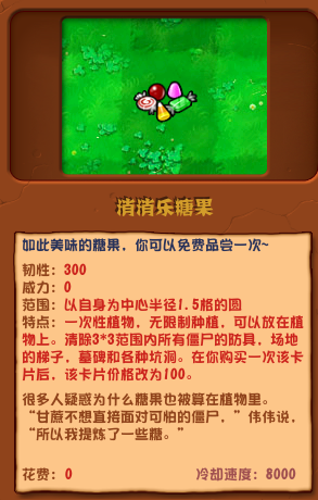 植物大戰(zhàn)僵尸雜交版消消樂糖果圖鑒