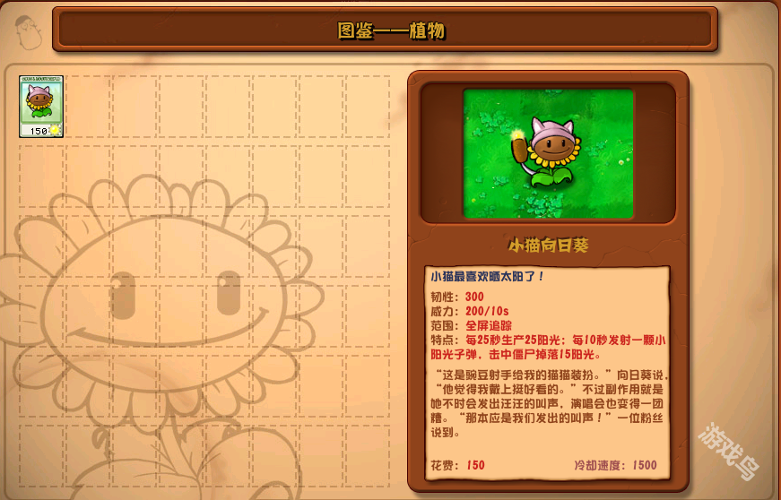 植物大戰(zhàn)僵尸雜交版小貓向日葵圖鑒