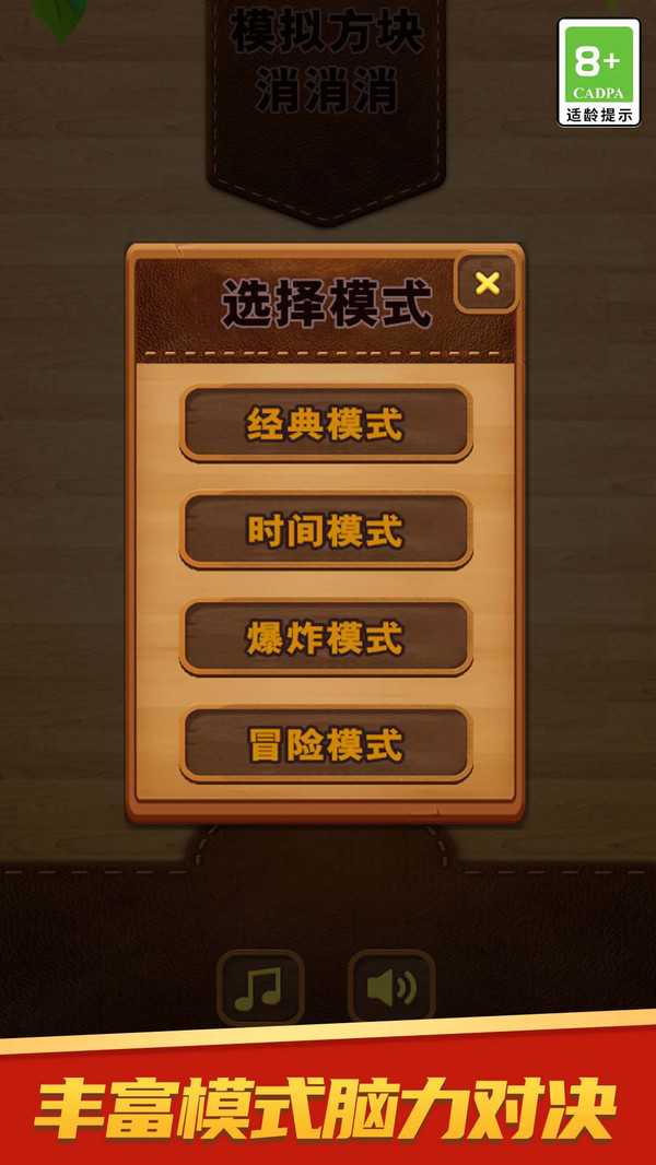 模擬方塊消消消截圖1