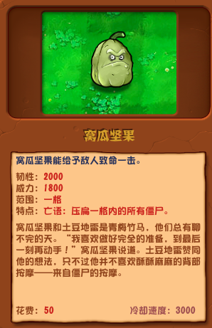 植物大戰(zhàn)僵尸雜交版窩瓜堅(jiān)果圖鑒