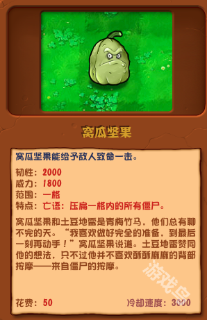 植物大戰(zhàn)僵尸雜交版窩瓜堅果圖鑒
