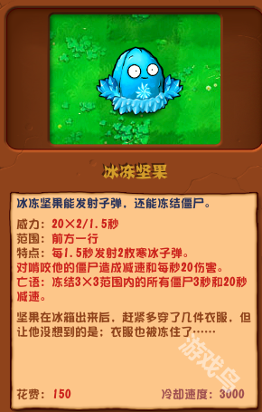 植物大戰(zhàn)僵尸雜交版冰凍堅(jiān)果圖鑒