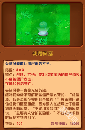 植物大戰(zhàn)僵尸雜交版頭腦風(fēng)暴圖鑒