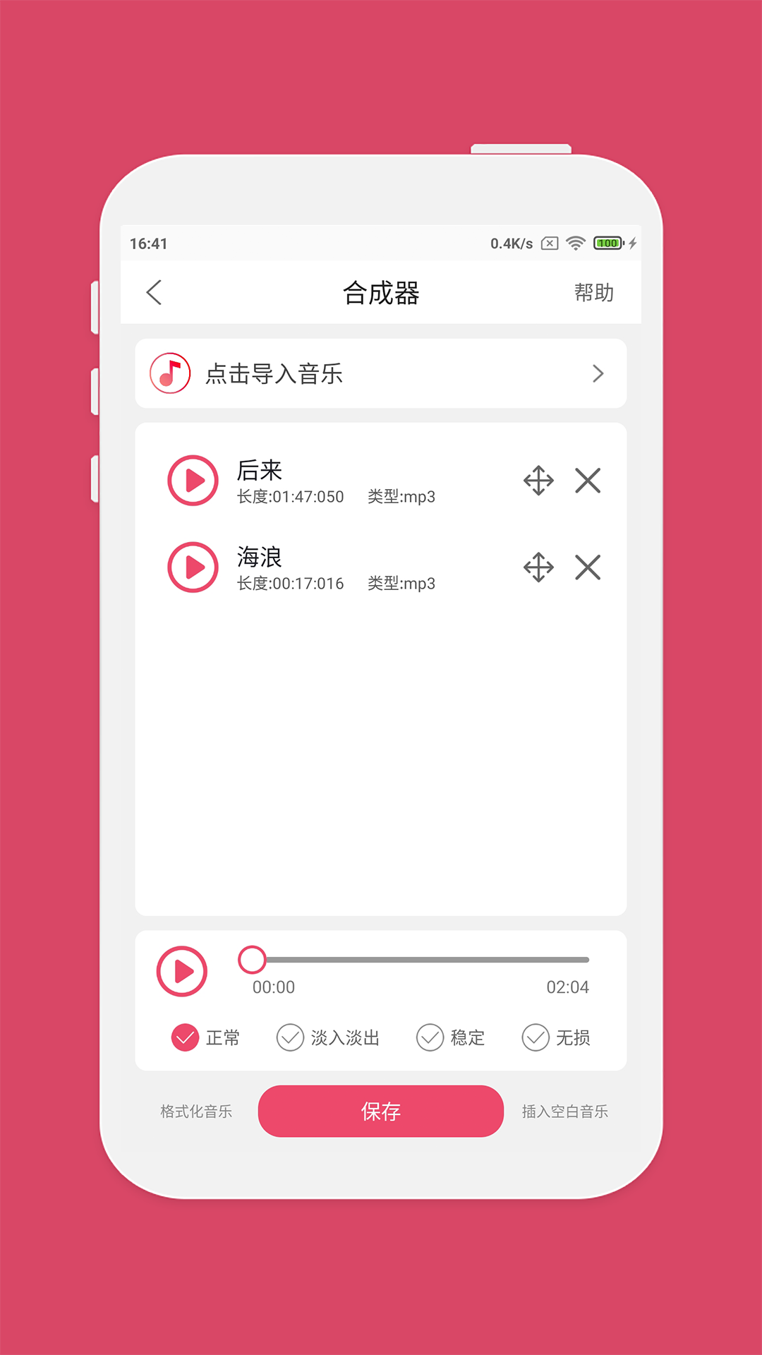 音樂剪輯截圖1