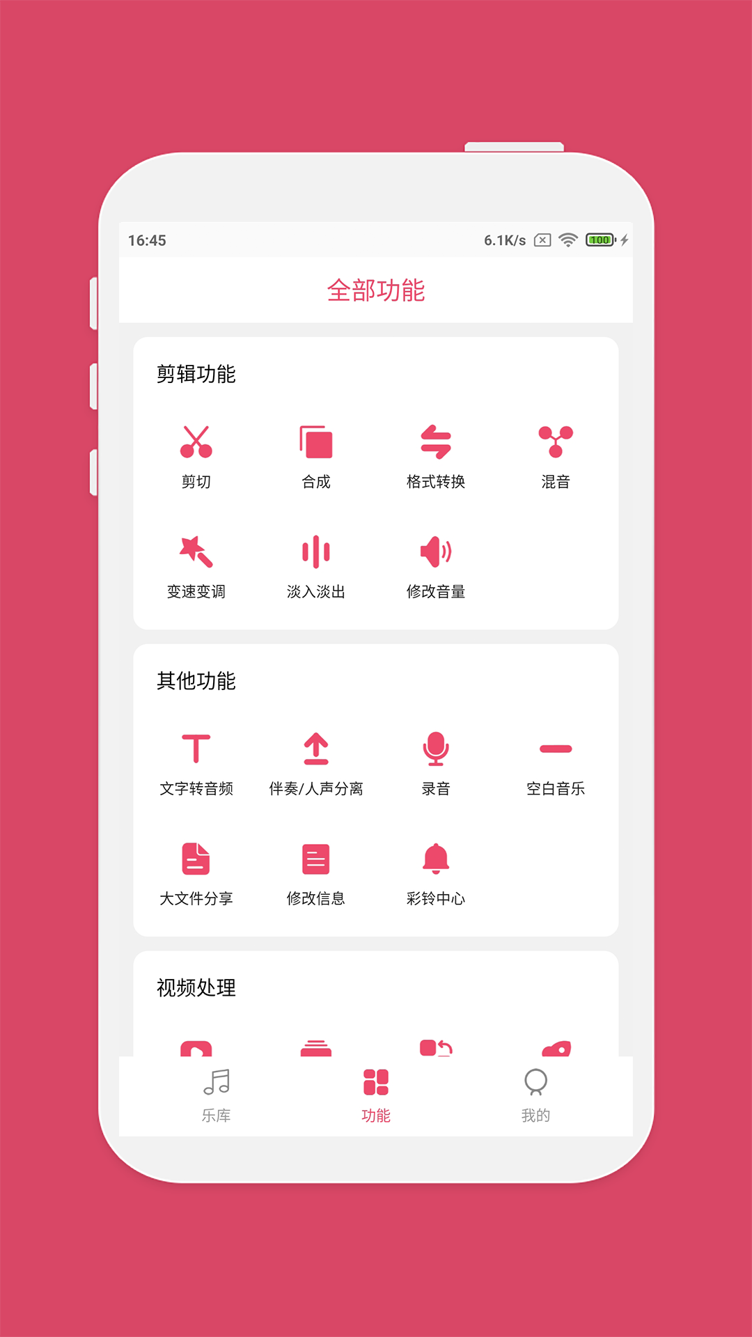 音樂剪輯截圖3