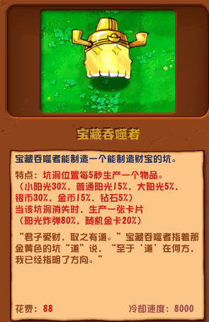 植物大戰(zhàn)僵尸雜交版寶藏吞噬者圖鑒