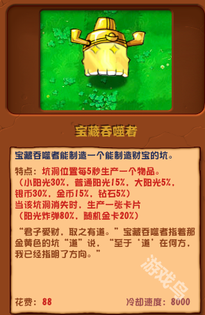 植物大戰(zhàn)僵尸雜交版寶藏吞噬者圖鑒