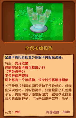 植物大戰(zhàn)僵尸雜交版全息卡牌投影圖鑒