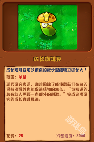 植物大戰(zhàn)僵尸雜交版成長咖啡豆圖鑒