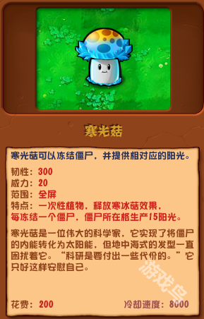 植物大戰(zhàn)僵尸雜交版寒光菇圖鑒