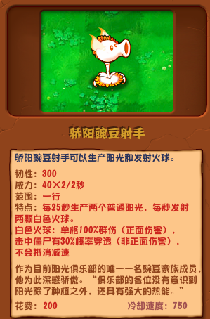 植物大戰(zhàn)僵尸雜交版驕陽豌豆射手圖鑒