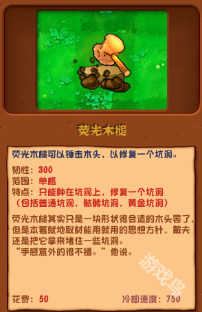 植物大戰(zhàn)僵尸雜交版熒光木槌圖鑒