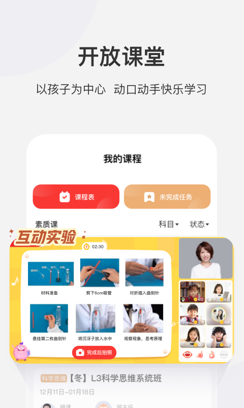 學而思網(wǎng)校截圖2