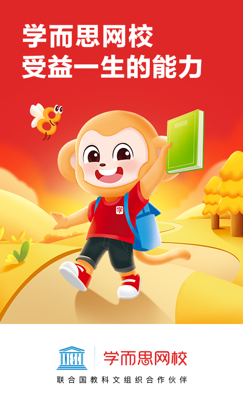 學而思網(wǎng)校截圖4