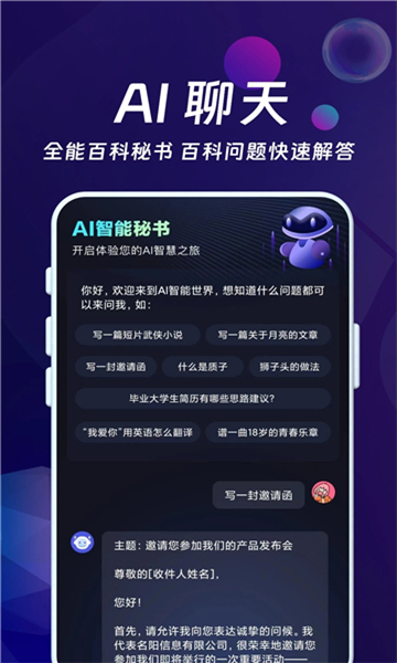 ai智能秘書(shū)截圖1