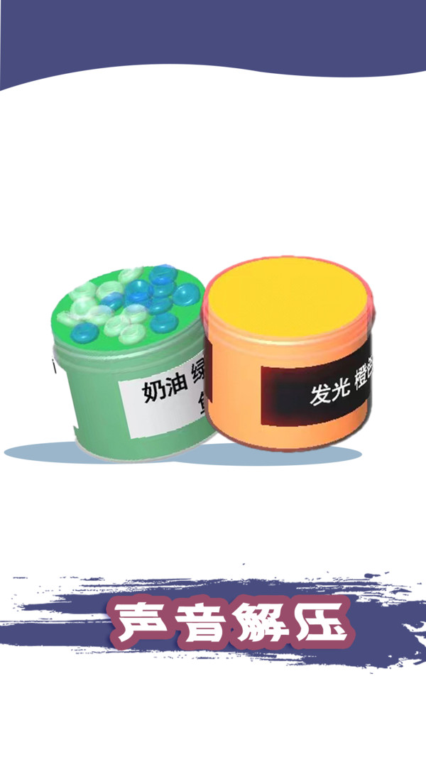 粘土模擬器截圖2