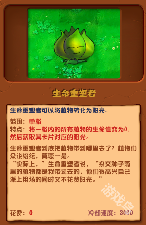 植物大戰(zhàn)僵尸雜交版生命重塑者圖鑒