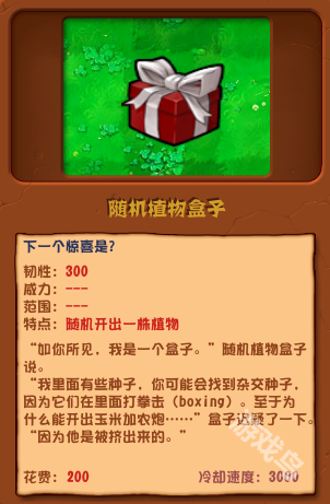 植物大戰(zhàn)僵尸雜交版隨機(jī)植物盒子圖鑒