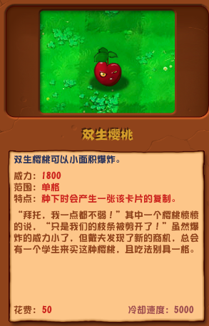 植物大戰(zhàn)僵尸雜交版雙生櫻桃圖鑒