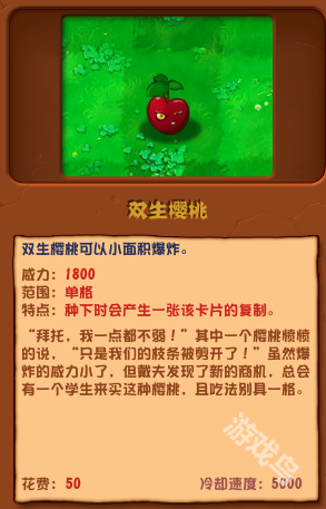 植物大戰(zhàn)僵尸雜交版雙生櫻桃圖鑒