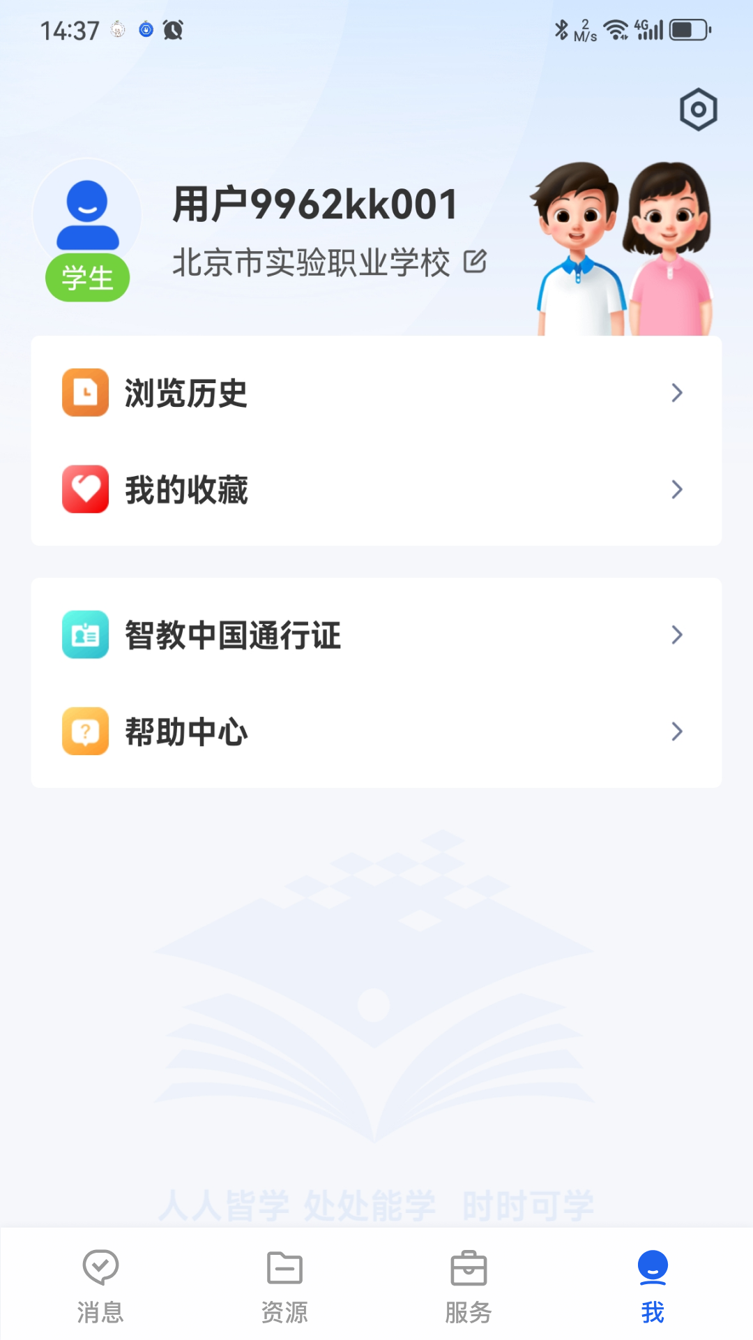 智慧教育截圖1
