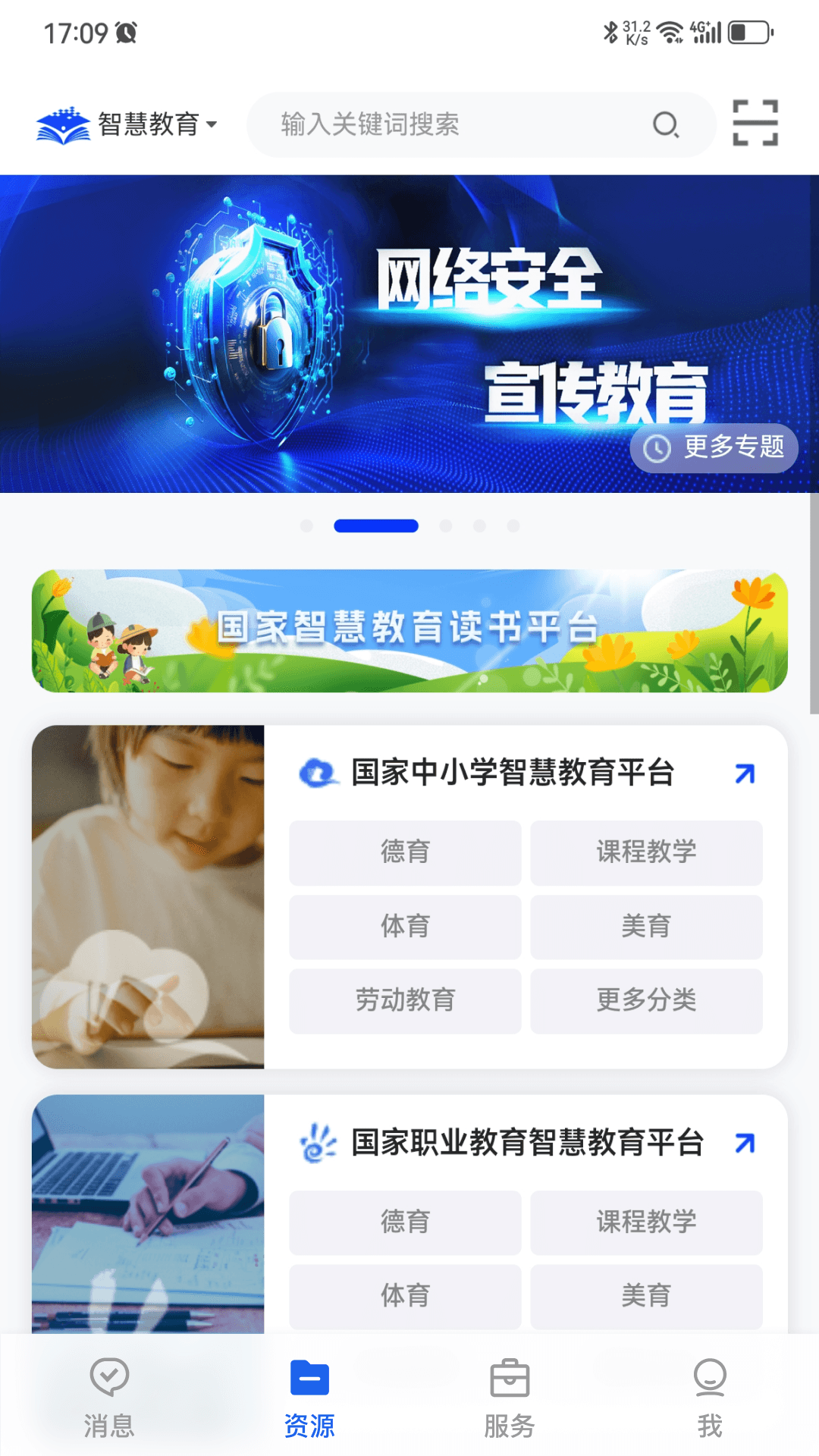 智慧教育截圖3