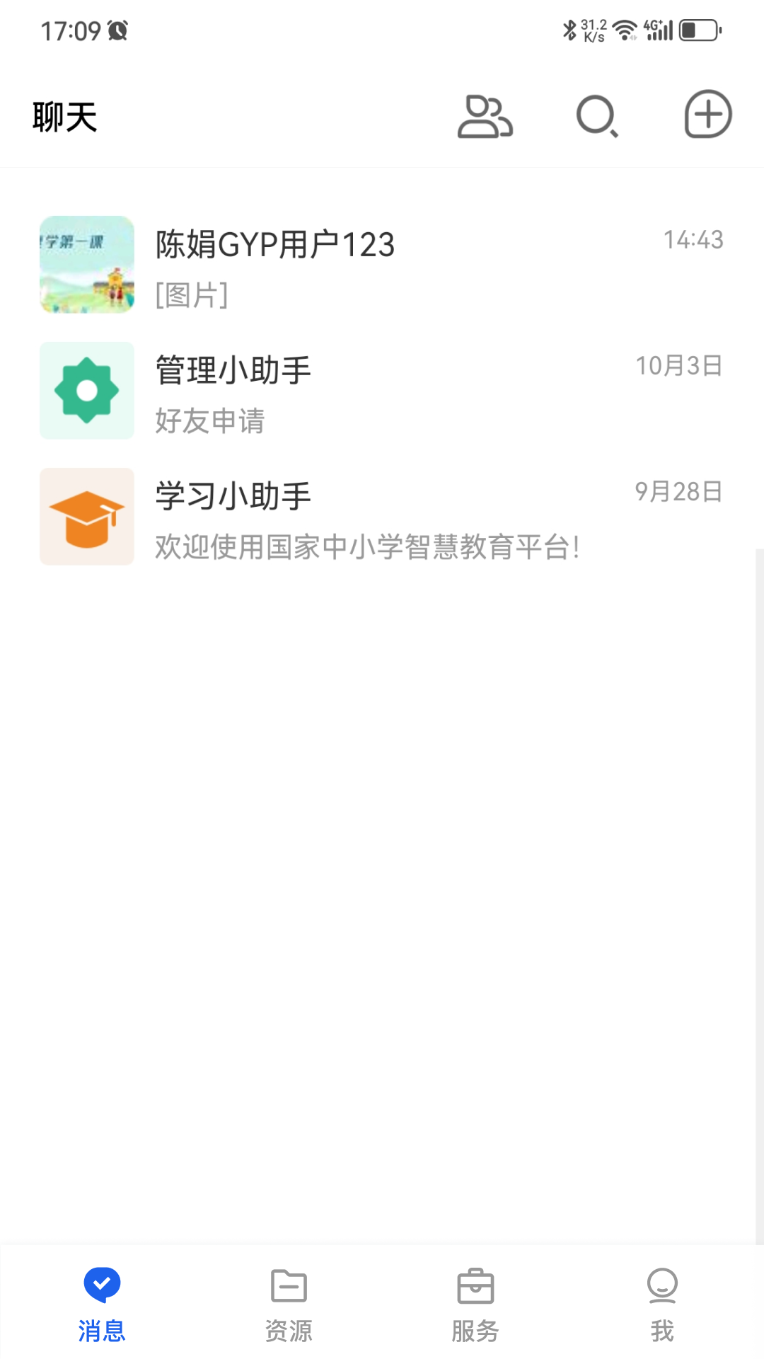 智慧教育截圖4