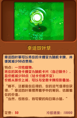 植物大戰(zhàn)僵尸雜交版幸運(yùn)四葉草圖鑒