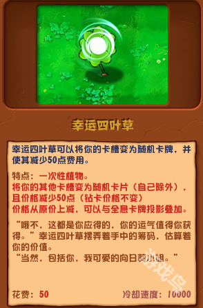 植物大戰(zhàn)僵尸雜交版幸運(yùn)四葉草圖鑒