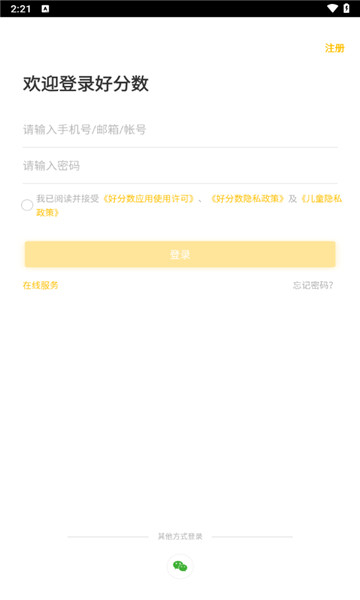 好分?jǐn)?shù)截圖5