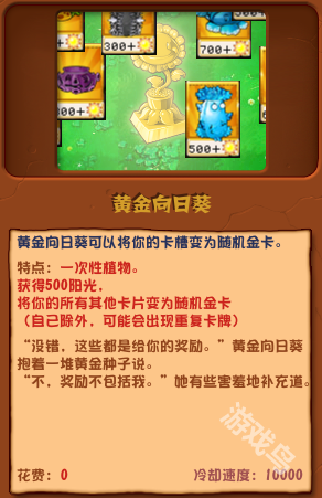 植物大戰(zhàn)僵尸雜交版黃金向日葵圖鑒