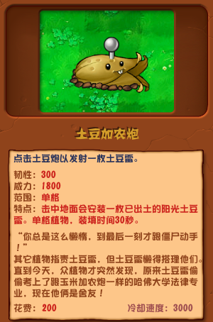 植物大戰(zhàn)僵尸雜交版土豆加農(nóng)炮圖鑒