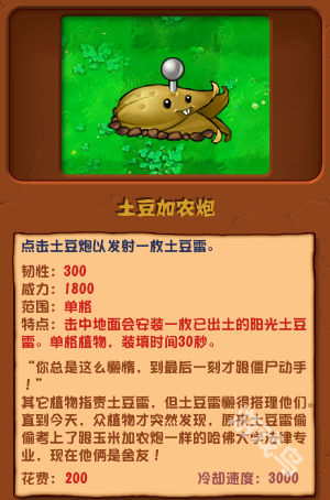 植物大戰(zhàn)僵尸雜交版土豆加農(nóng)炮圖鑒