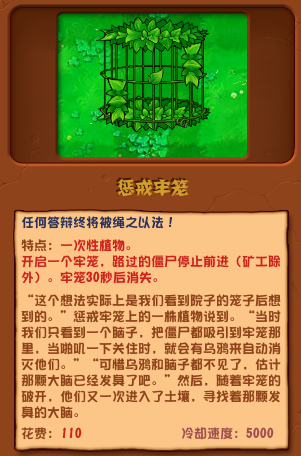 植物大戰(zhàn)僵尸雜交版懲戒牢籠圖鑒