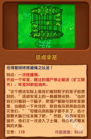 植物大戰(zhàn)僵尸雜交版懲戒牢籠圖鑒