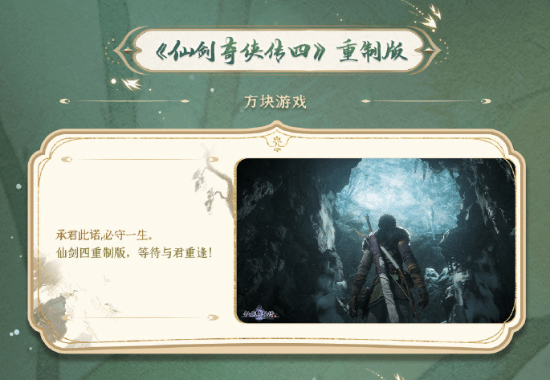 仙劍奇?zhèn)b傳4重制版實(shí)機(jī)圖曝光