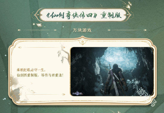 仙劍奇?zhèn)b傳4重制版實(shí)機(jī)圖曝光