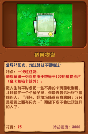 植物大戰(zhàn)僵尸雜交版?zhèn)溆梦镔Y圖鑒
