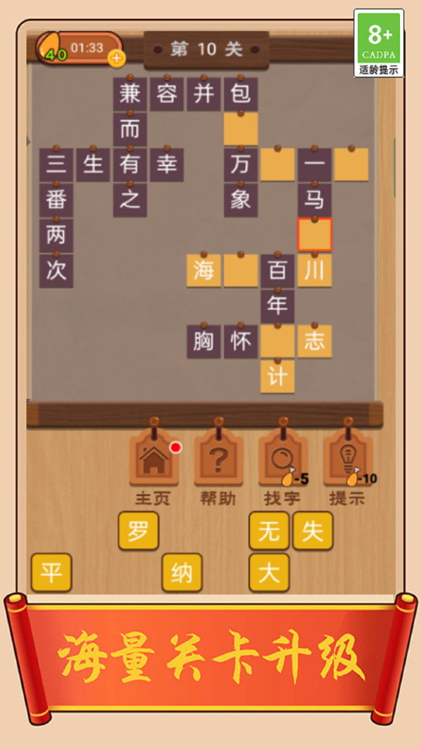 樂(lè)游猜成語(yǔ)