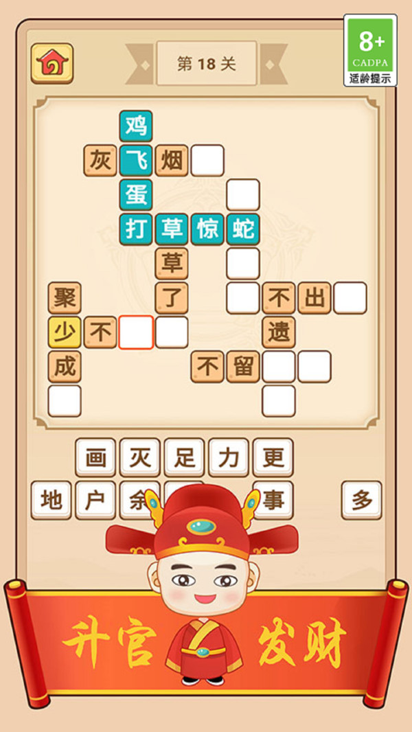 樂(lè)游猜成語(yǔ)截圖1