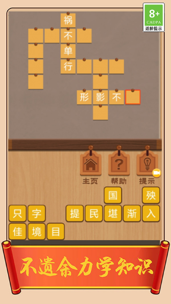 樂(lè)游猜成語(yǔ)截圖3