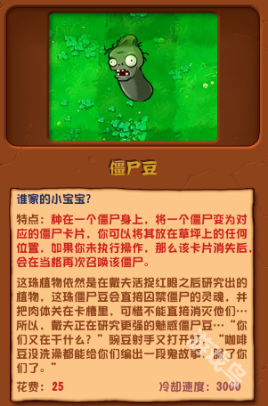 植物大戰(zhàn)僵尸雜交版僵尸豆圖鑒