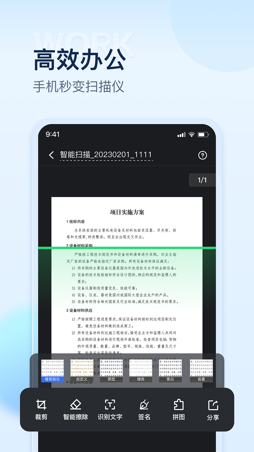 掌上掃描儀截圖4