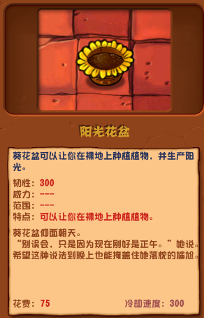 植物大戰(zhàn)僵尸雜交版陽光花盆圖鑒