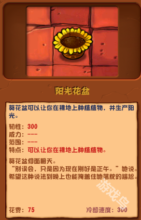 植物大戰(zhàn)僵尸雜交版陽光花盆圖鑒