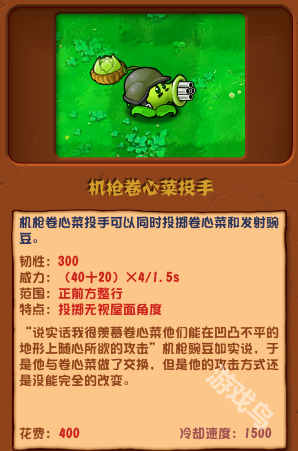 植物大戰(zhàn)僵尸雜交版機(jī)槍卷心菜投手圖鑒