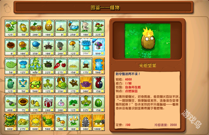 植物大戰(zhàn)僵尸雜交版火炬堅果圖鑒