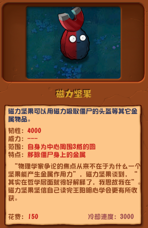 植物大戰(zhàn)僵尸雜交版磁力堅果圖鑒