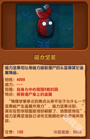 植物大戰(zhàn)僵尸雜交版磁力堅(jiān)果圖鑒