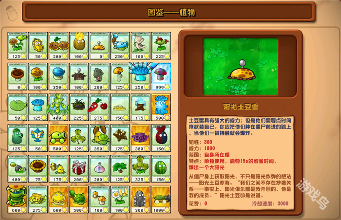 植物大戰(zhàn)僵尸雜交版陽光土豆雷圖鑒